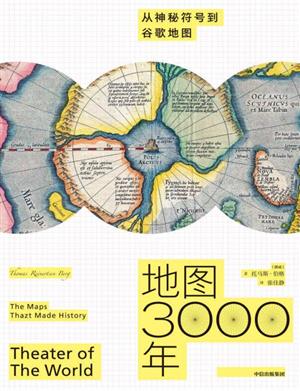 地图3000年