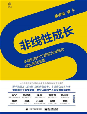 非线性成长 