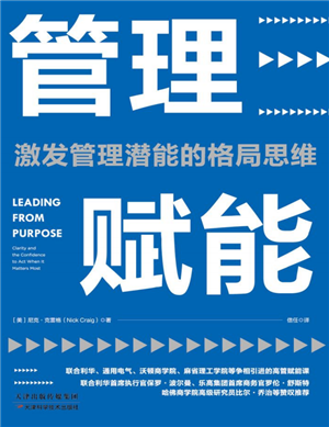 管理赋能