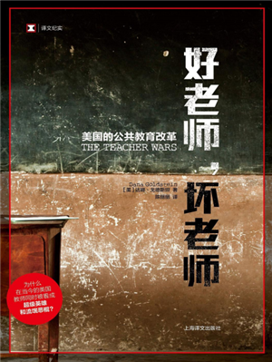 好老师，坏老师 