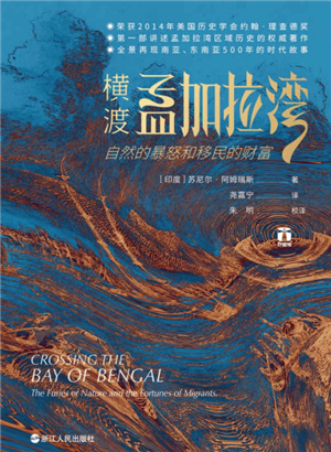 横渡孟加拉湾
