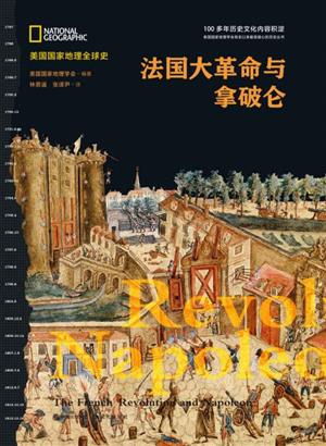 法国大革命和拿破仑