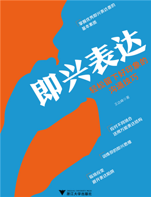 即兴表达