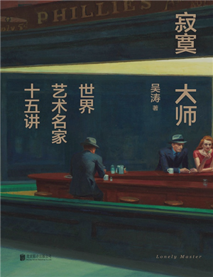 寂寞大师