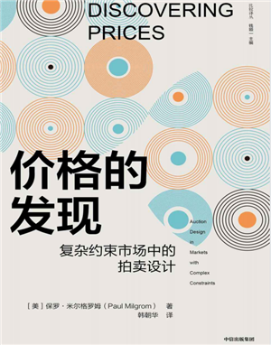 价格的发现 