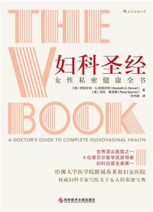 妇科圣经