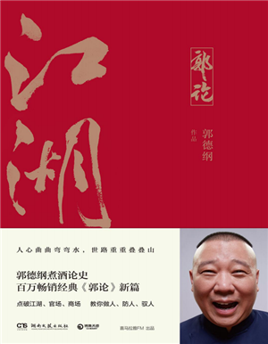 江湖 
