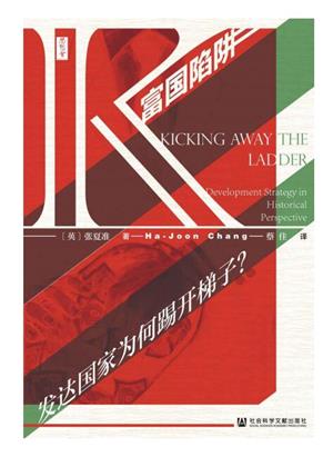 富国陷阱