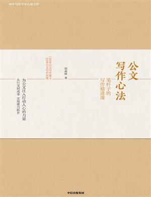 公文写作心法