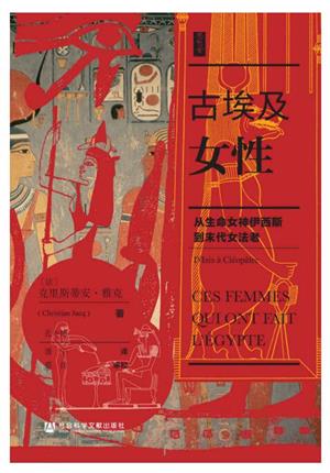 古埃及女性