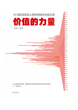价值的力量 