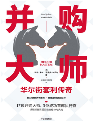 并购大师 