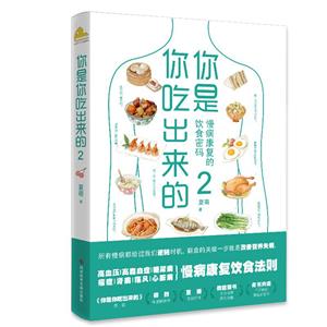 你是你吃出来的2