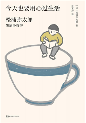 今天也要用心过生活