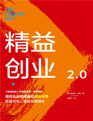 精益创业