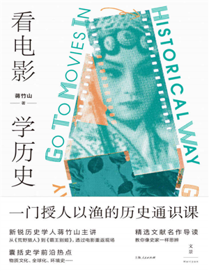 看电影学历史