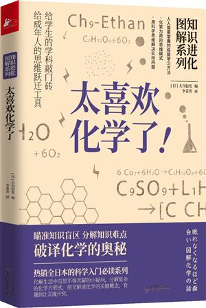 知识进化图解系列-太喜欢化学了