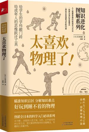 知识进化图解系列-太喜欢物理了