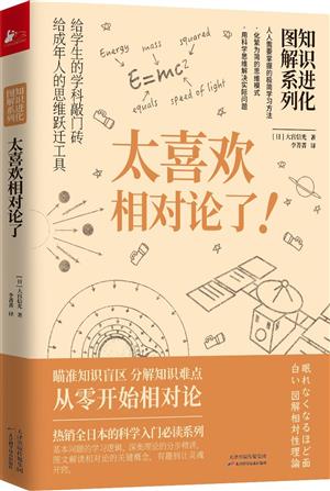 知识进化图解系列-太喜欢相对论了