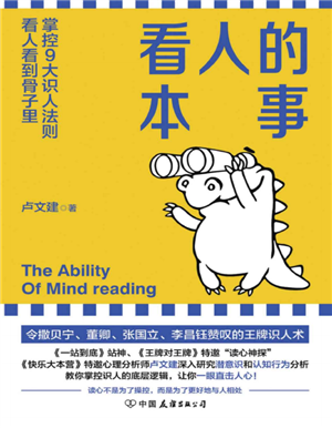 看人的本事