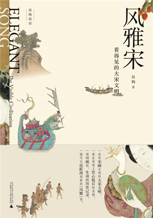 风雅宋