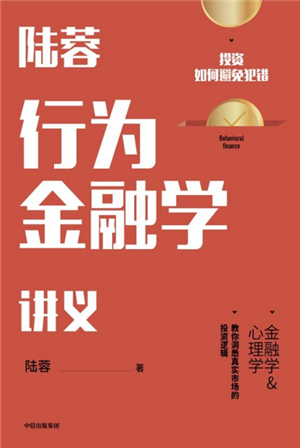 行为金融学