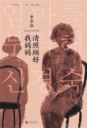 请照顾好我妈妈