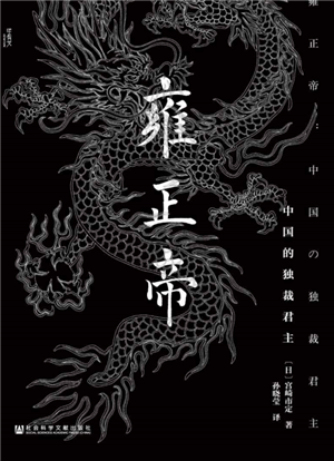 雍正帝  