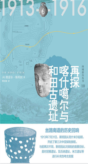 再探喀什噶尔与和田古遗址 
