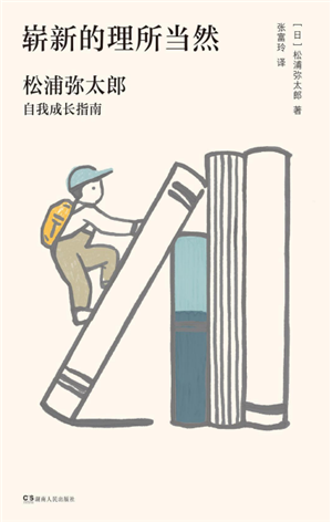 崭新的理所当然 