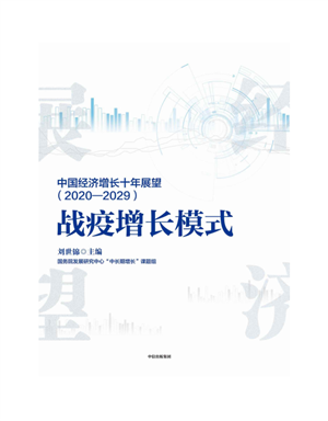 战疫增长模式