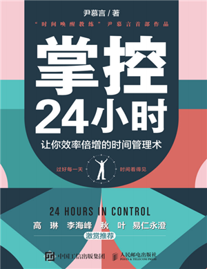 掌控24小时