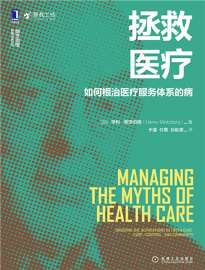 拯救医疗