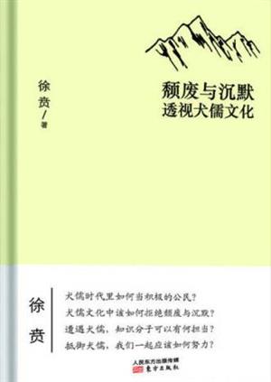 颓废与沉默：透视犬儒文化
