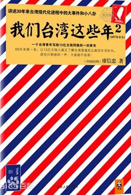 我们台湾这些年