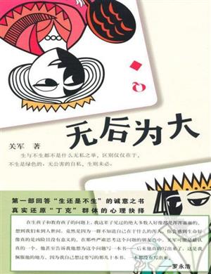 无后为大
