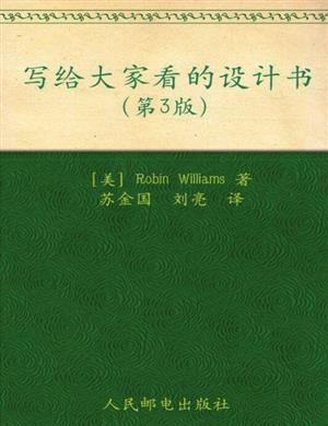 写给大家看的设计书