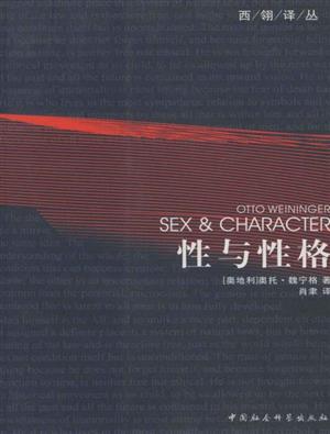 性与性格