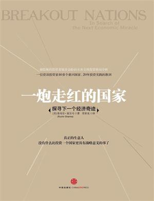 一炮走红的国家
