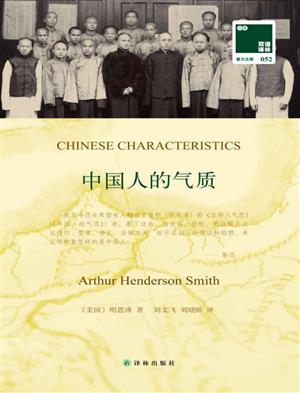 中国人气质