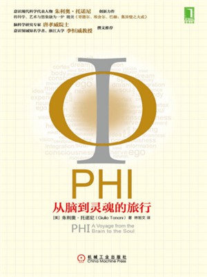 PHI：从脑到灵魂的旅行  