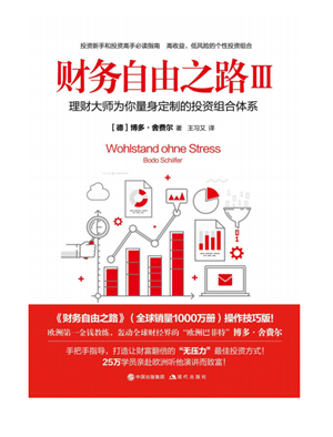 财务自由之路3  