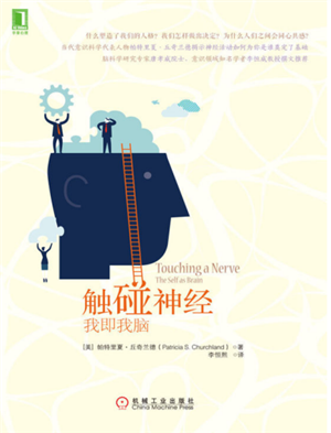 触碰神经：我即我脑  