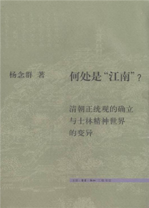 何处是江南  