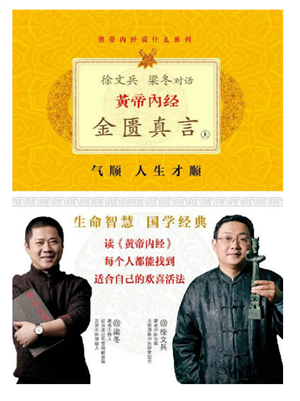 黄帝内经说什么：金匮真言上 