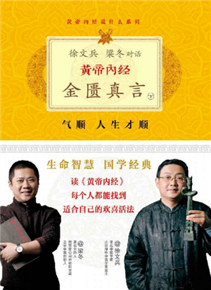黄帝内经说什么：金匮真言下 