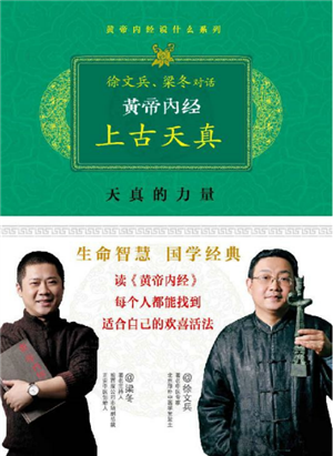 黄帝内经说什么：上古天真