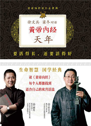 黄帝内经说什么：天年