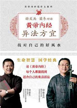 黄帝内经说什么：异法方宜  