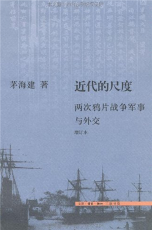 近代的尺度